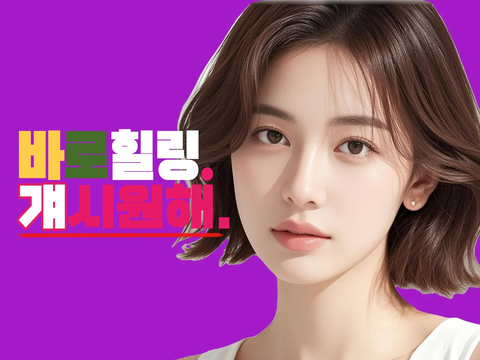 도곡동출장마사지 바로힐링출장마사지 강남점 당일 후불 방문 안내 배너 — 30분 도착