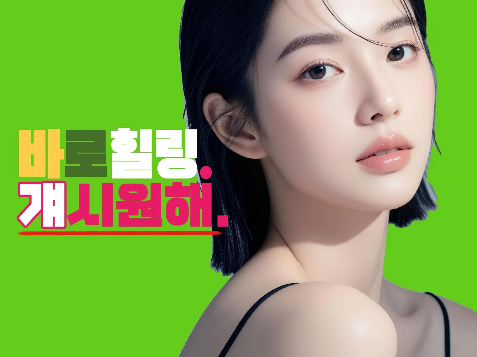 율현동출장마사지 바로힐링출장마사지 강남점 24시 후불 방문 안내 배너 — 30분 도착